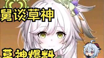 最新爆料原神草猫,原神新角色神秘面纱揭晓，神秘力量引玩家热议